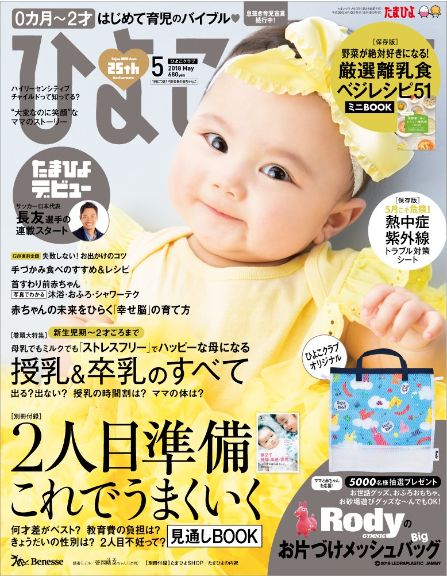 2018 ひよこクラブ5月号