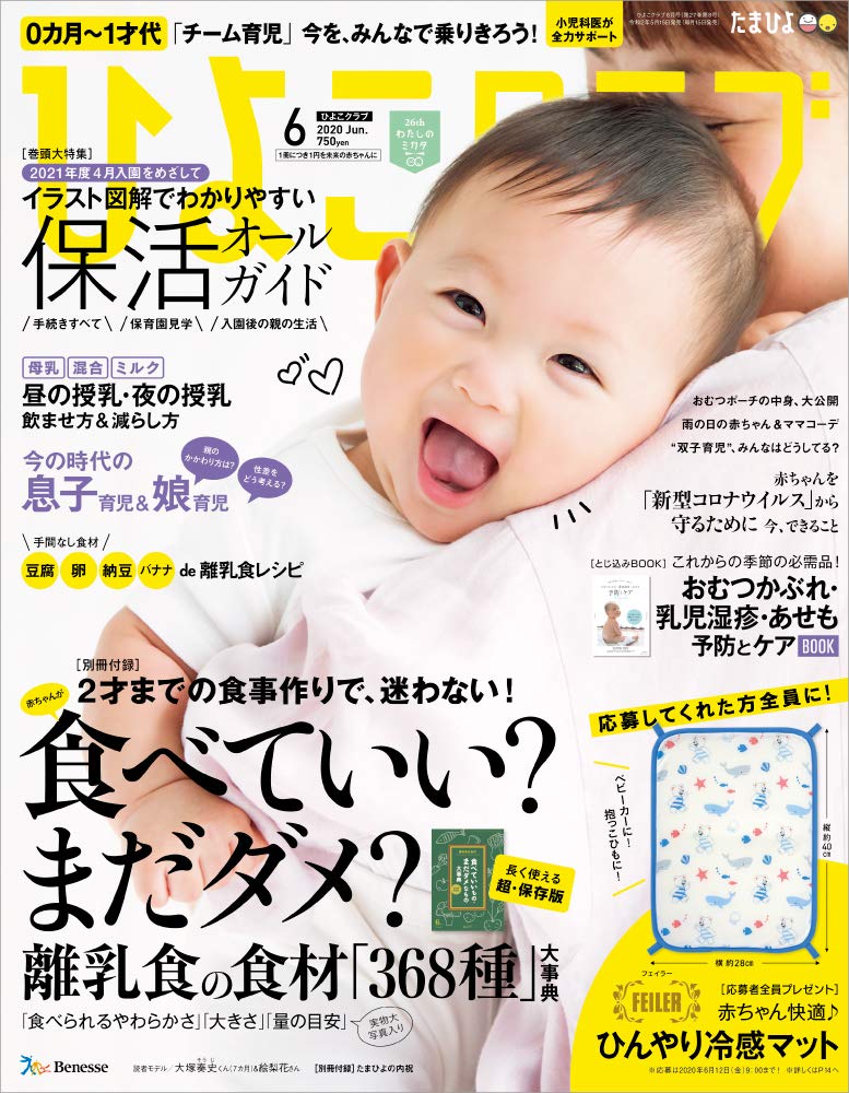 2020ひよこクラブ6月号