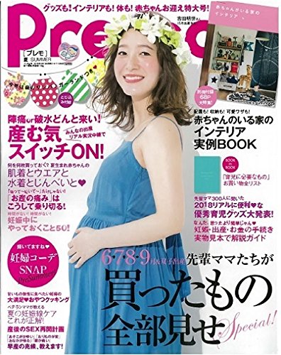 2018 プレモ5月号