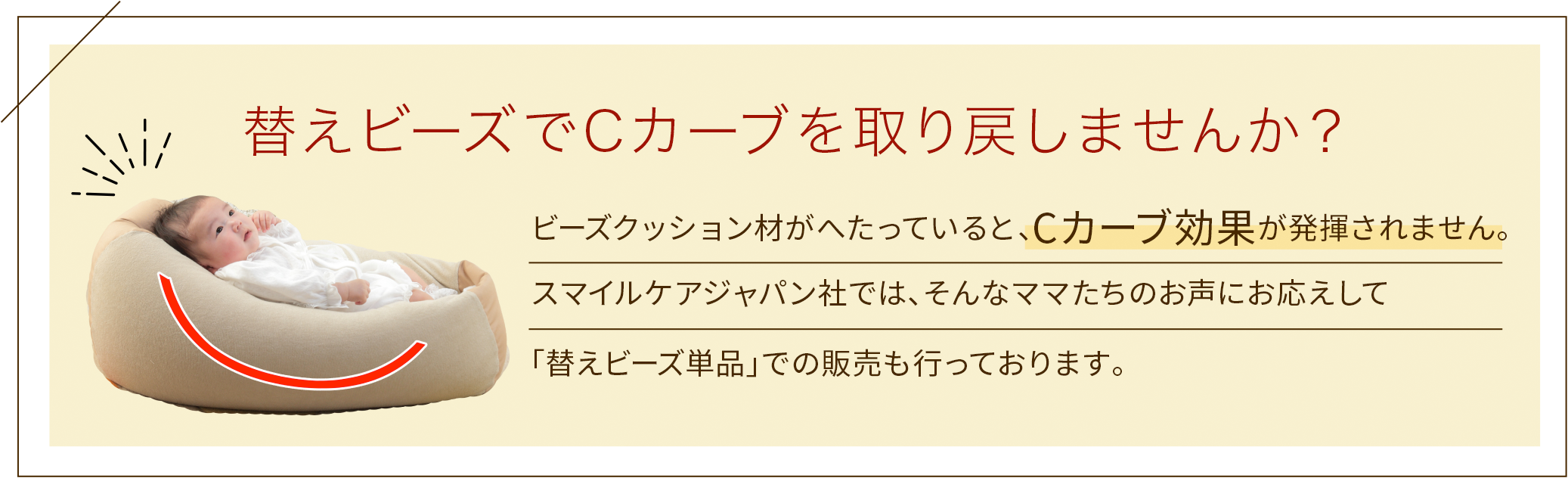 替えビーズでCカーブを取り戻しませんか？