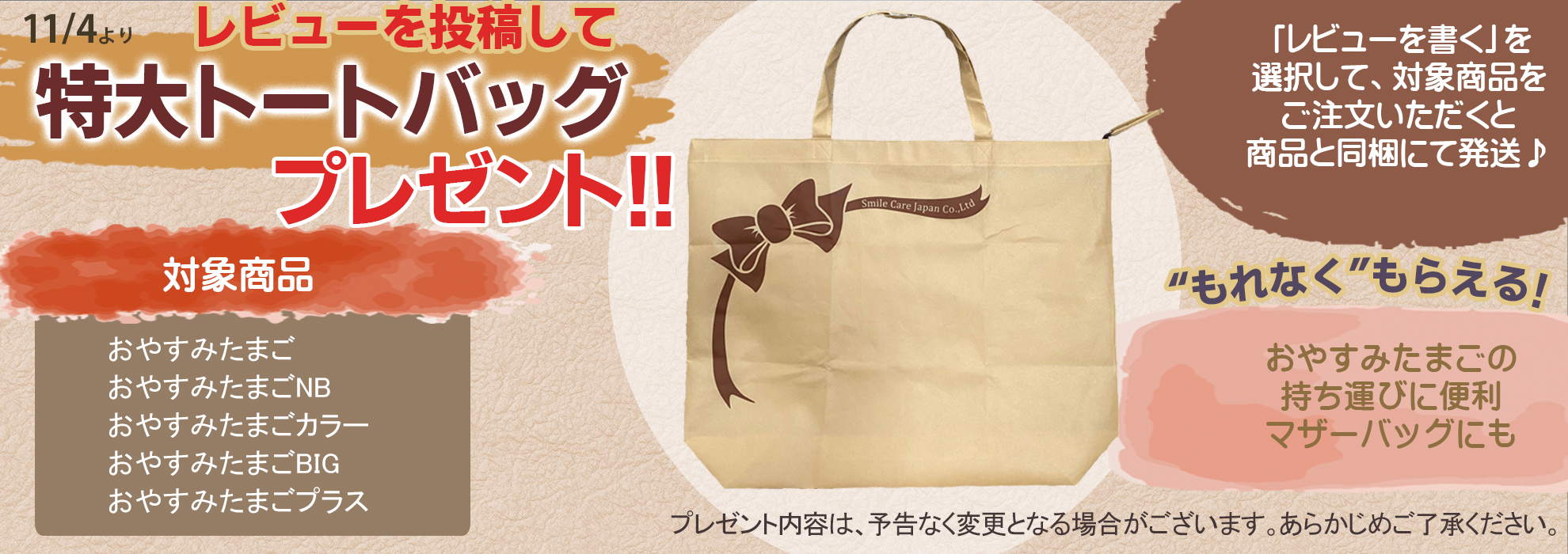 おやすみたまご