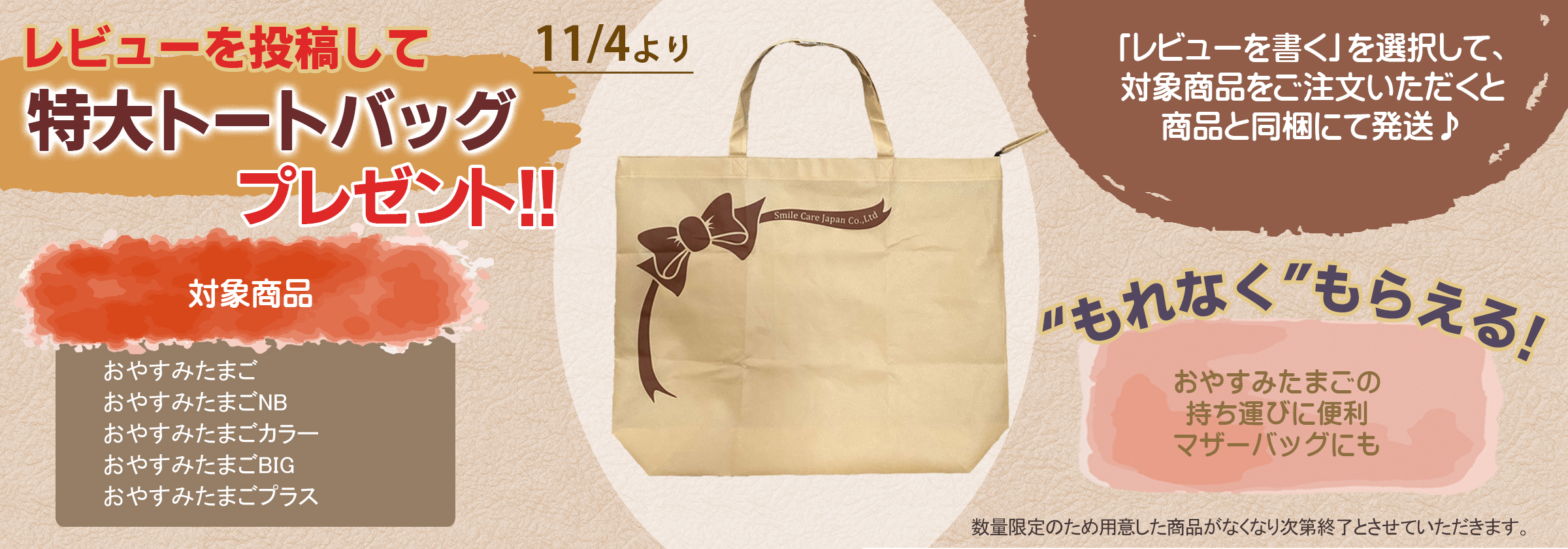 レビューを書いてひんやりトートバッグGET企画