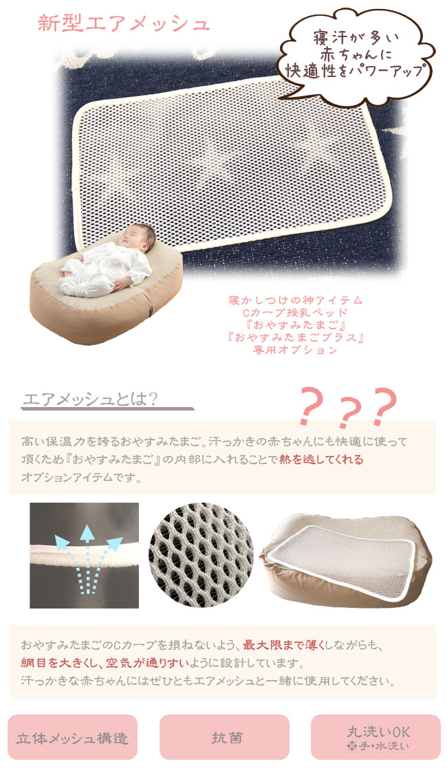 エアメッシュ