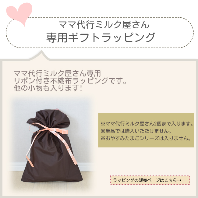 ママ専用ラッピング