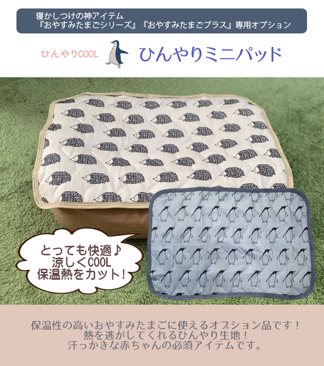 ひんやりミニパッド