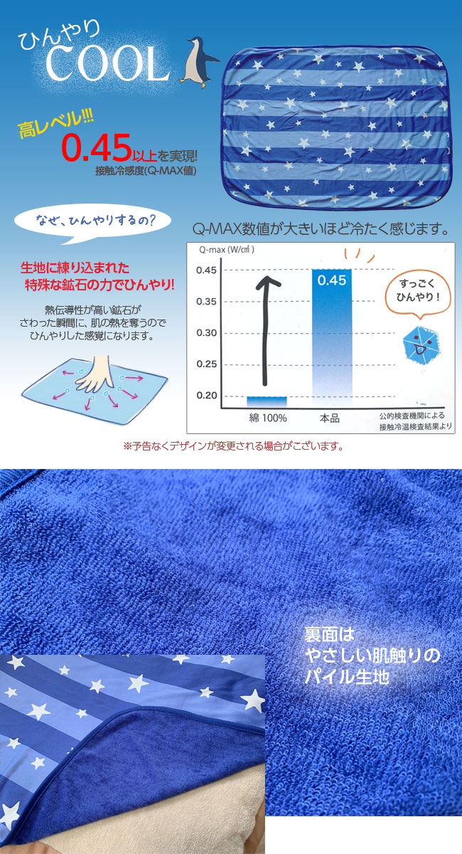 ひんやりミニブランケット
