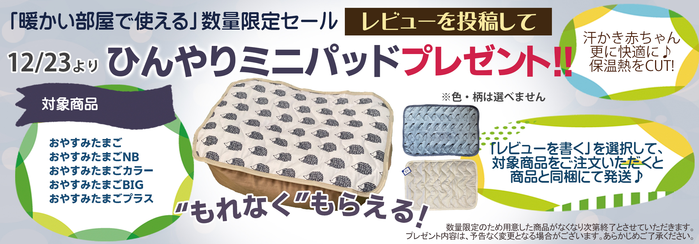 レビューを書いてひんやりトートバッグGET企画