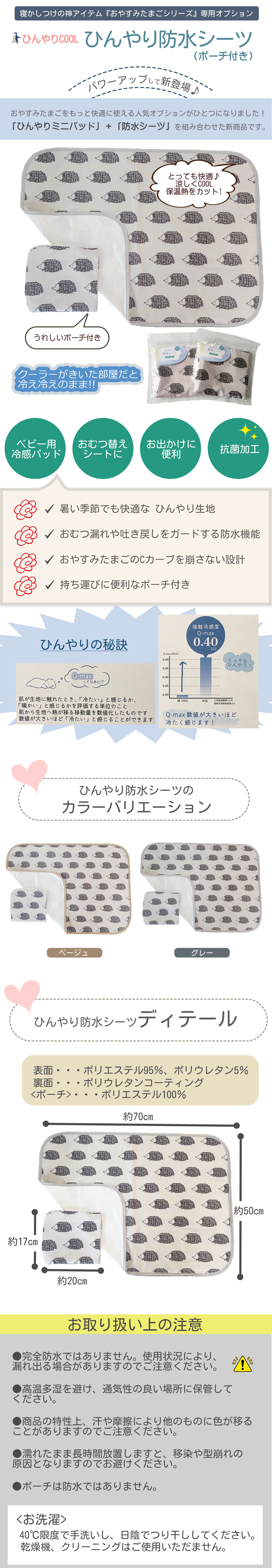 ひんやり防水シーツ