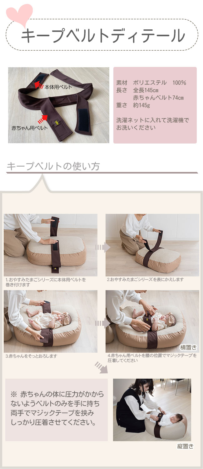 キープベルト