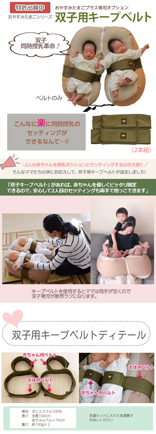 双子用キープベルト