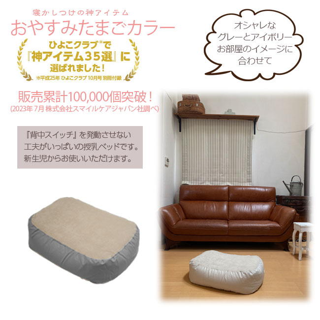 おやすみたまごカラー