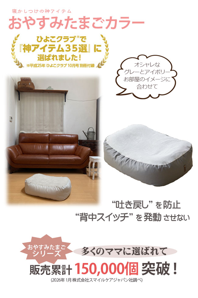 おやすみたまごカラー