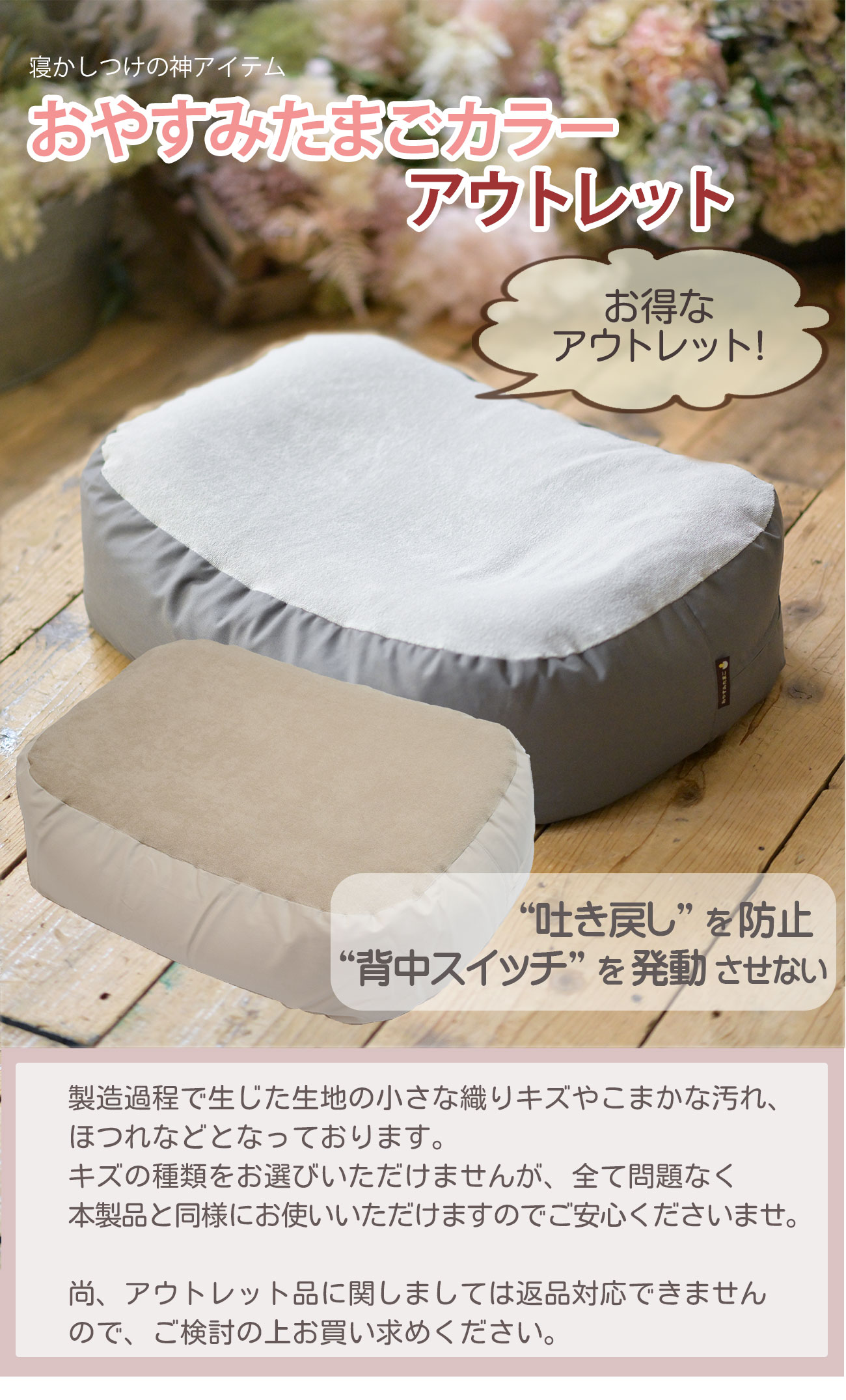 アウトレットおやすみたまごカラー