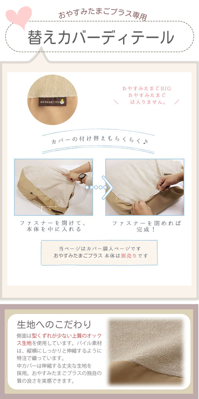 おやすみたまごプラス替えカバー