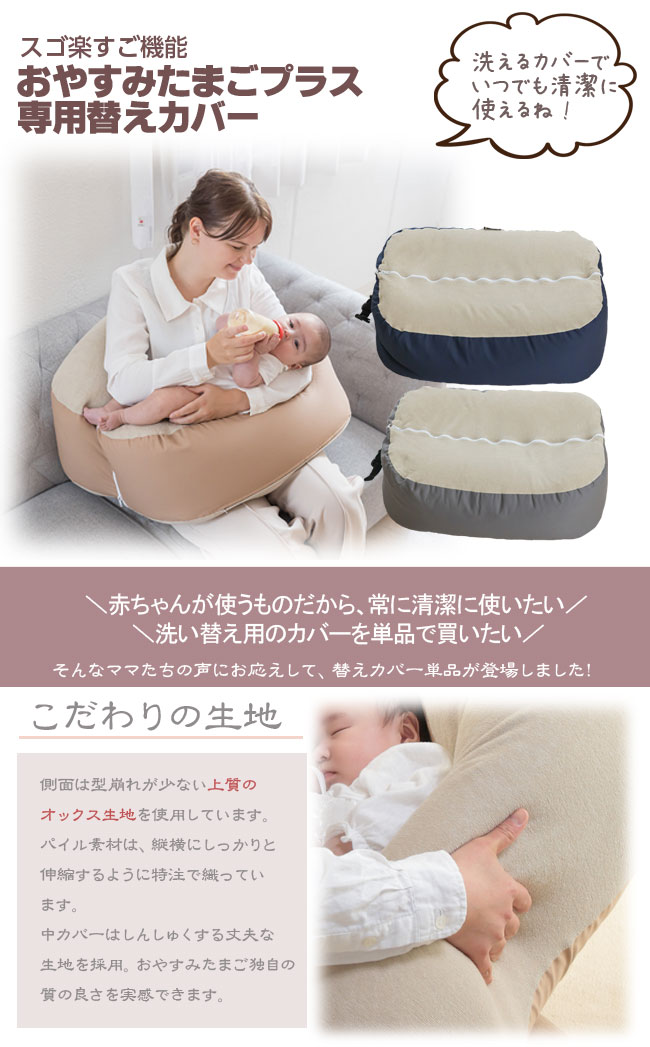 おやすみたまごプラス専用オプション『おやすみたまごプラス専用替え ...