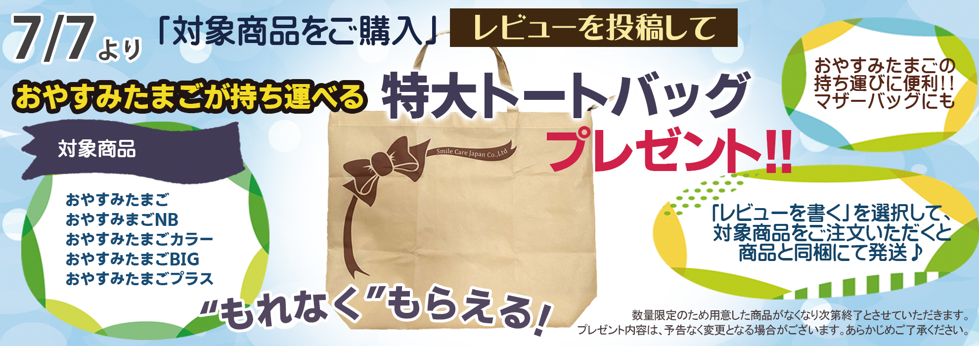 おやすみたまごプラス