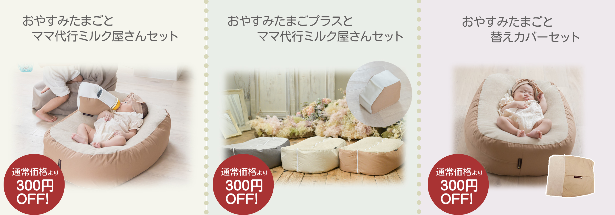 お得なセット販売