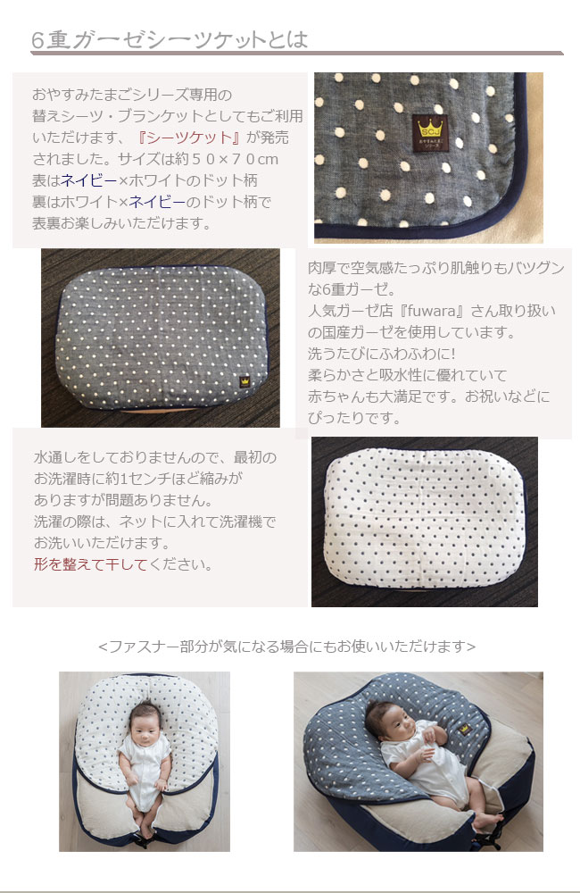 6重ガーゼシーツケット